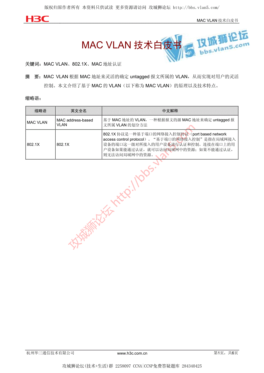 华为技术官方讲解_MAC VLAN技术白皮书_第1页