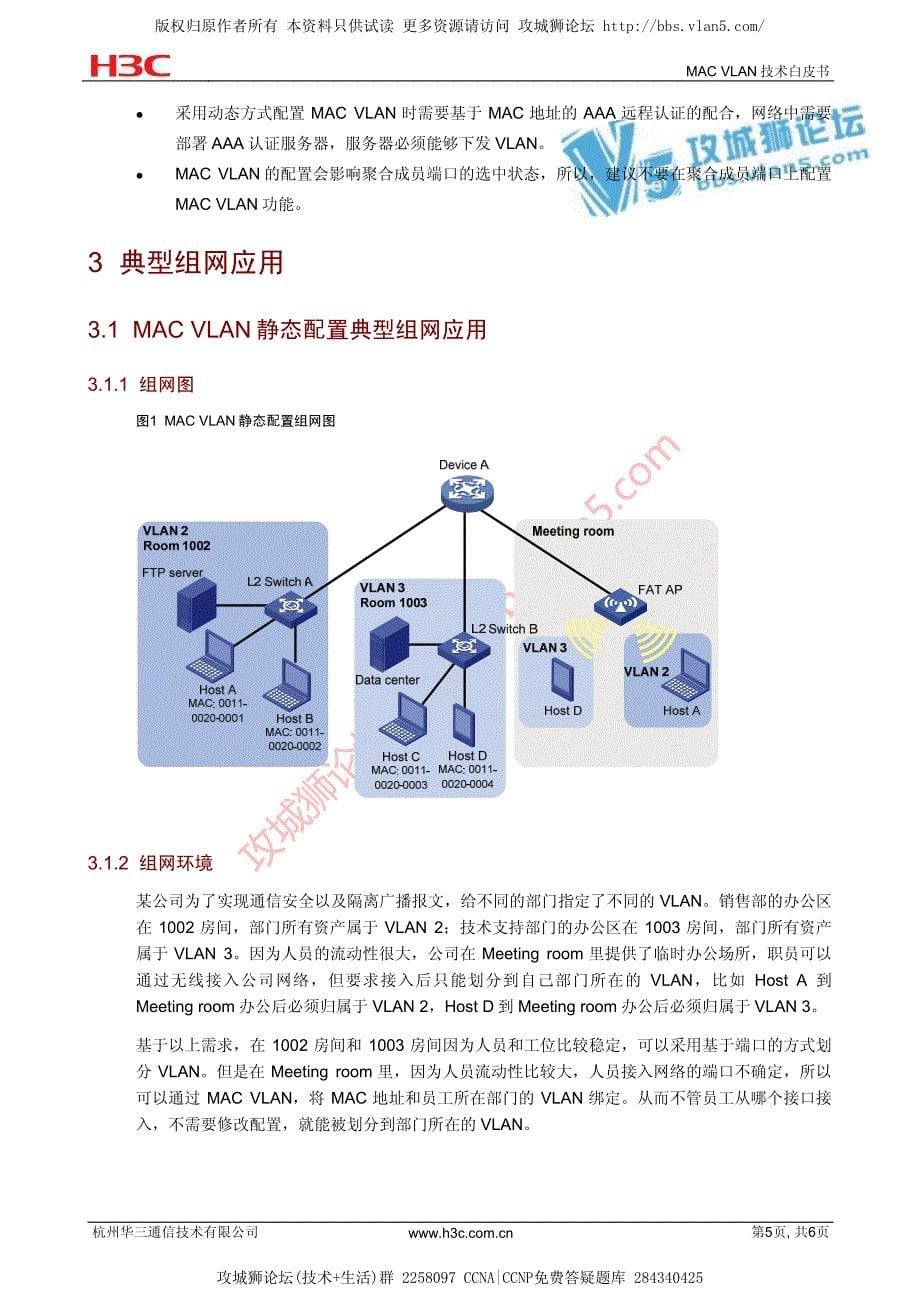 华为技术官方讲解_MAC VLAN技术白皮书_第5页