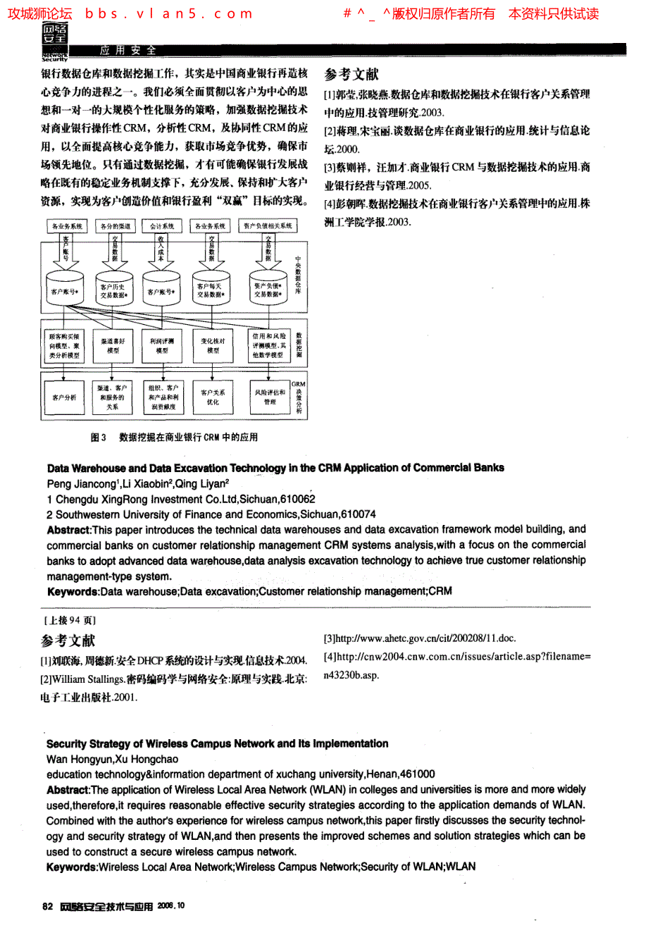 无线校园网安全策略及实施.pdf_第3页