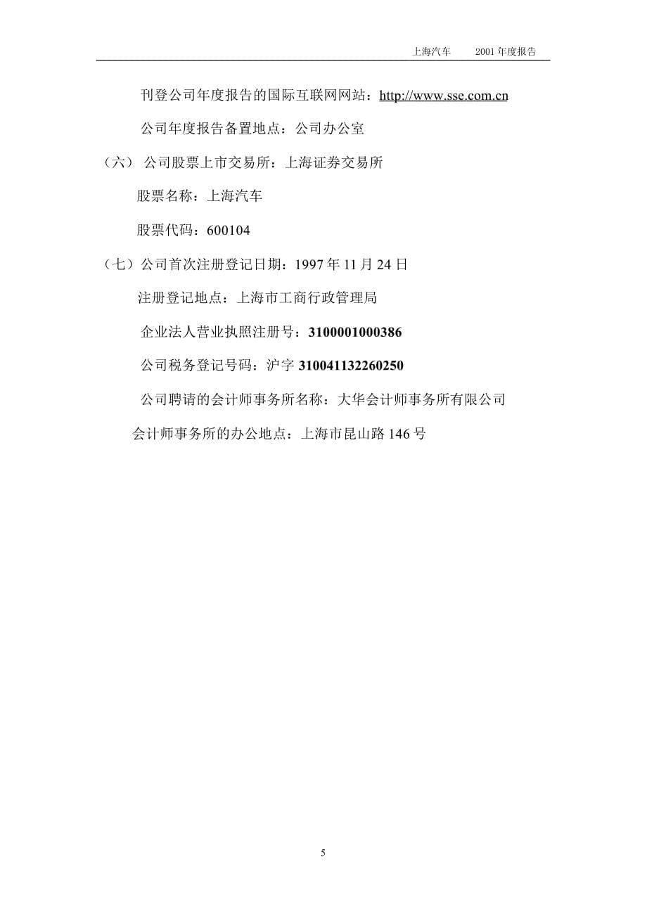 年度报告-上海汽车(1)_第5页