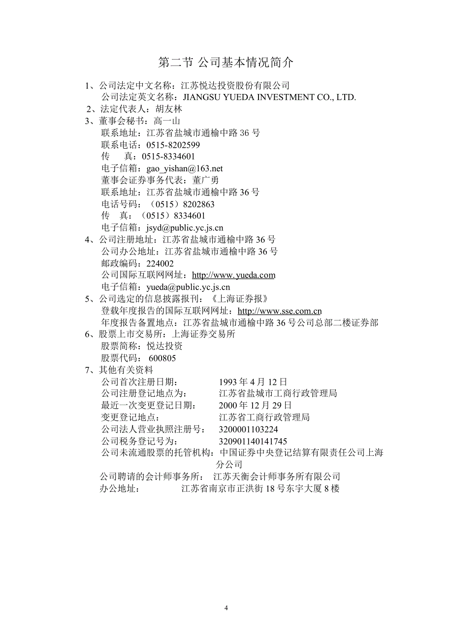 年度报告-悦达投资(2)_第4页