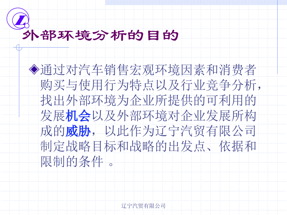 辽宁汽贸有限公司外部分析小组报告_第2页