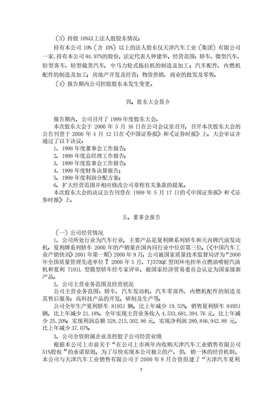 年度报告-天津汽车(1)_第5页