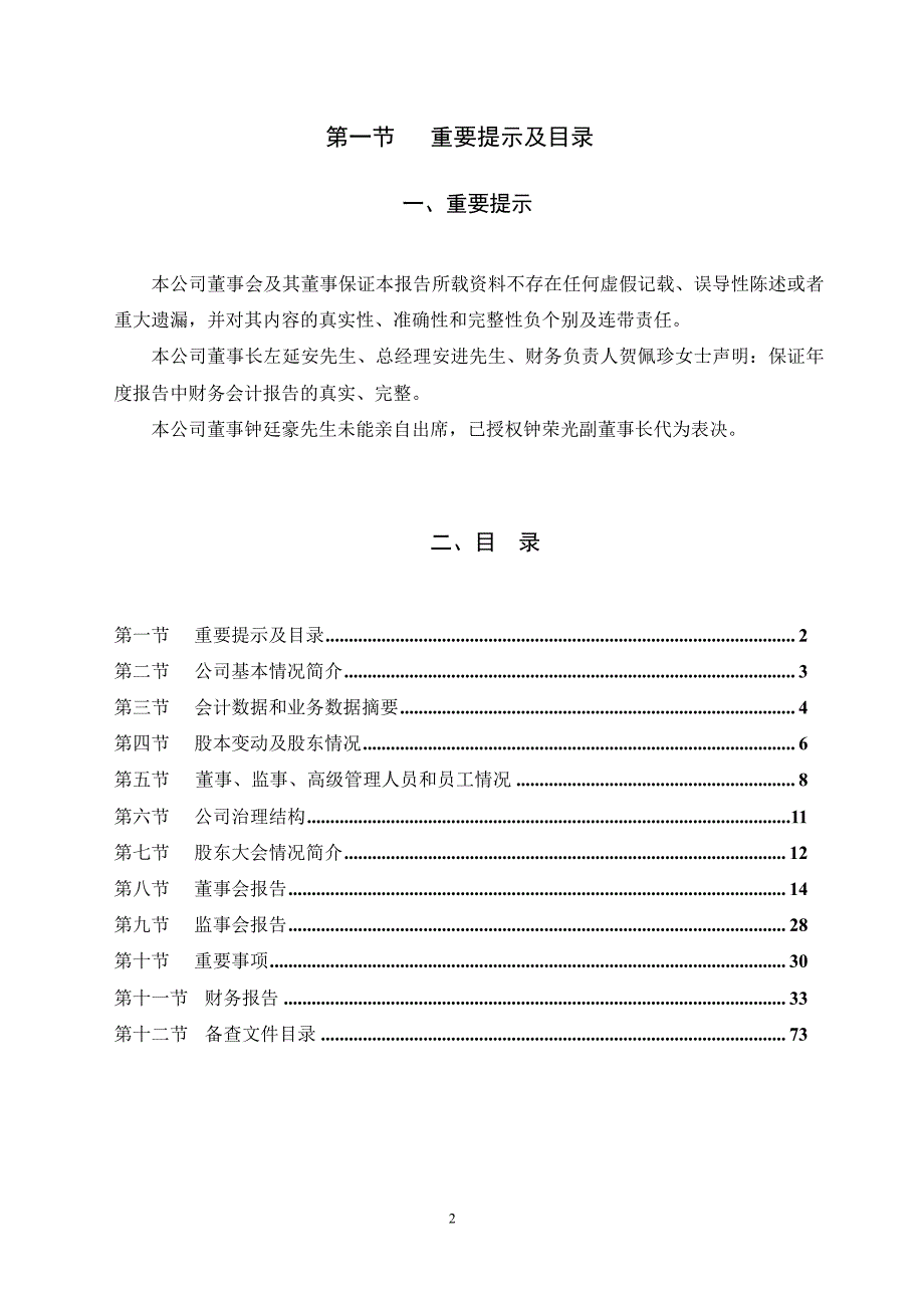 年度报告-江淮汽车(2)_第2页