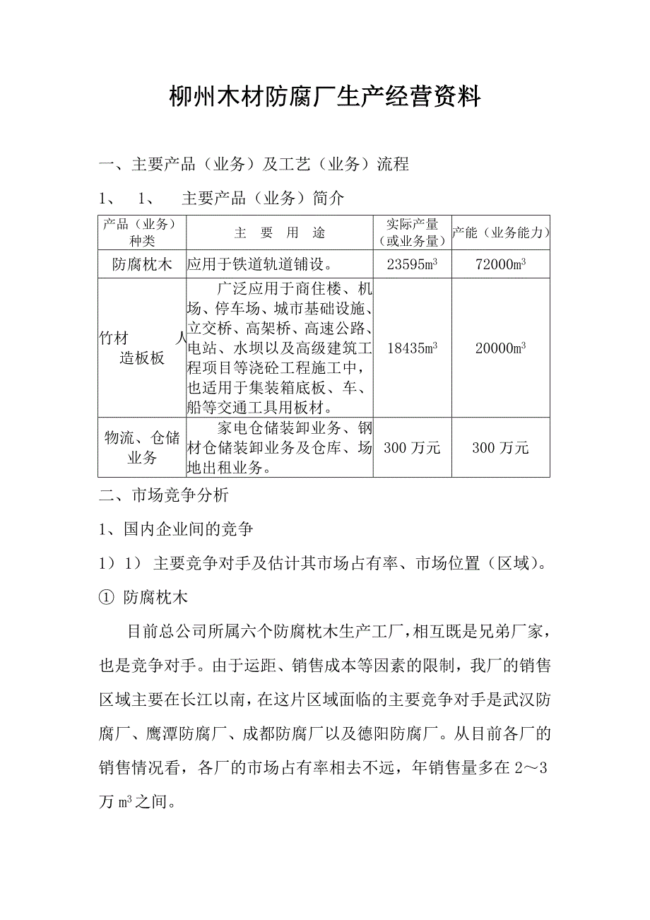 柳防基础资料W_第1页