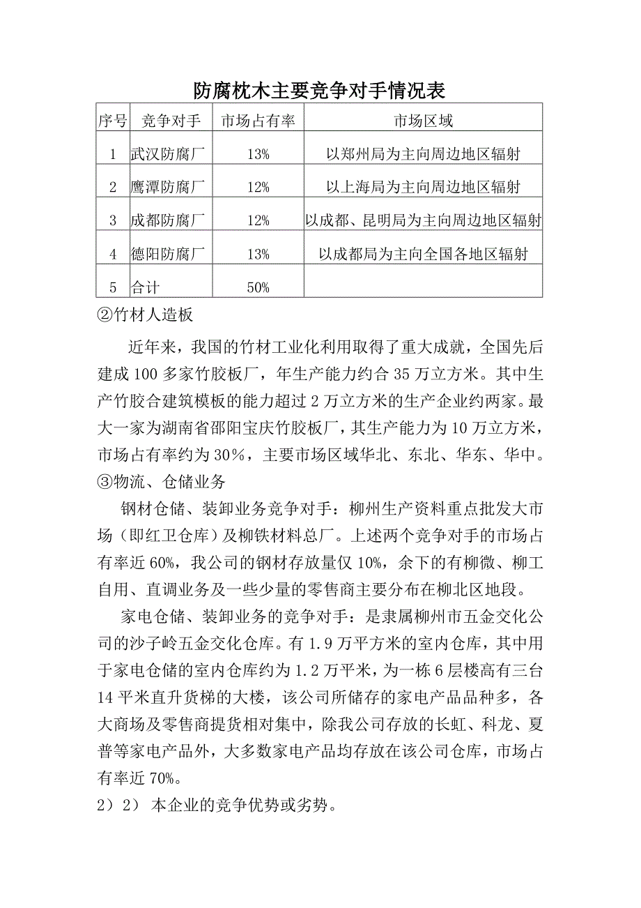 柳防基础资料W_第2页