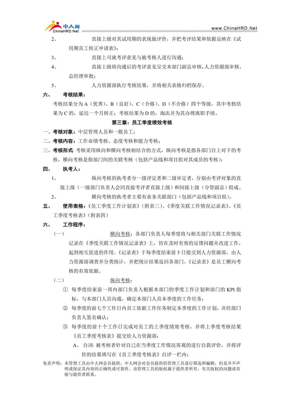 辽宁汽贸有限公司员工考核制度_第2页