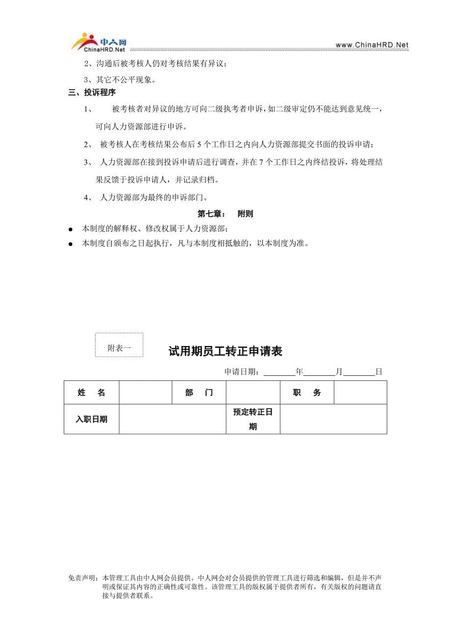 辽宁汽贸有限公司员工考核制度_第5页