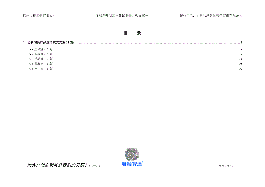 陶瓷公司－磁砖产品宣传软文_第2页