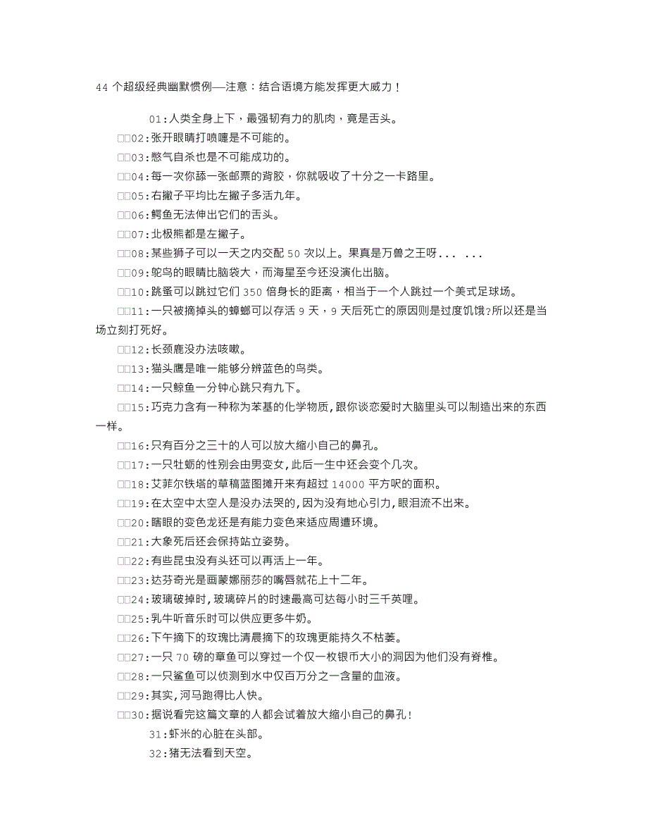 《44个超级经典幽默惯例》_第1页