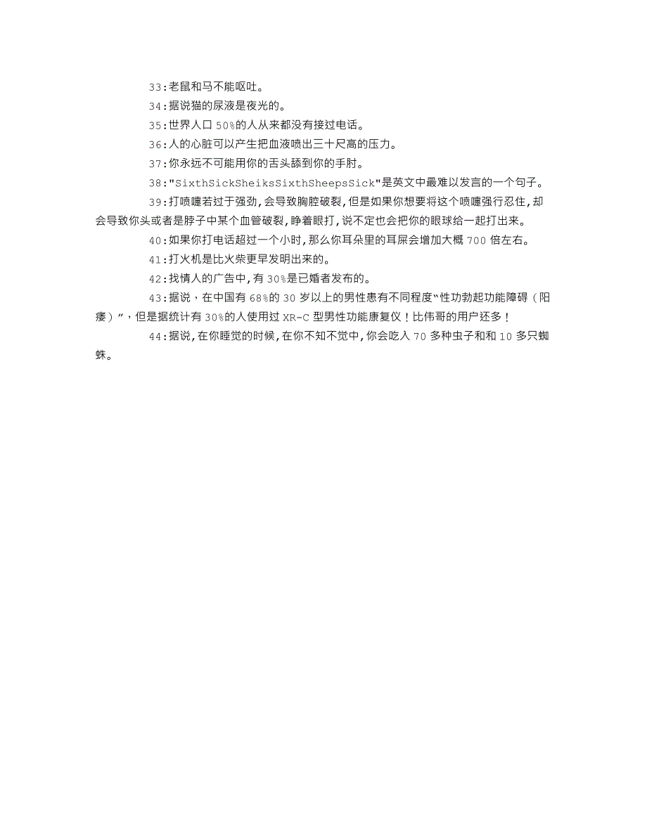 《44个超级经典幽默惯例》_第2页