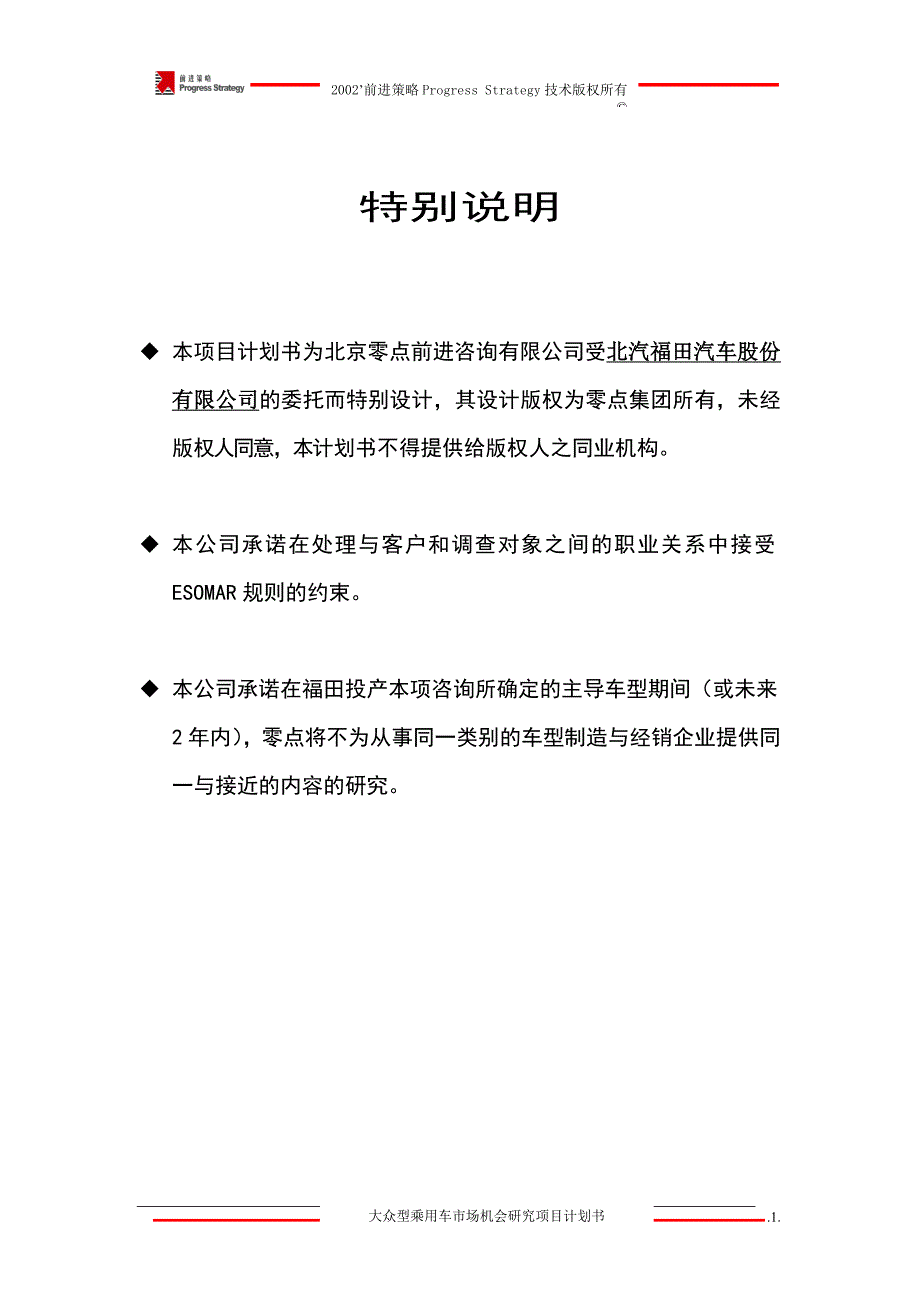 大众型乘用车市场机会研究项目计划书（最终）_第2页