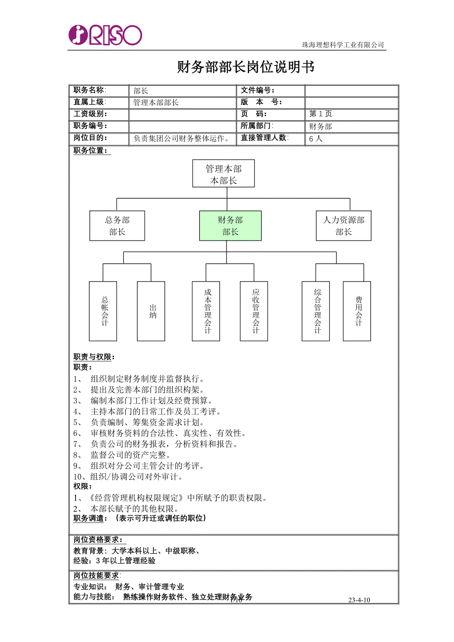 RISO岗位说明书财务部_第1页