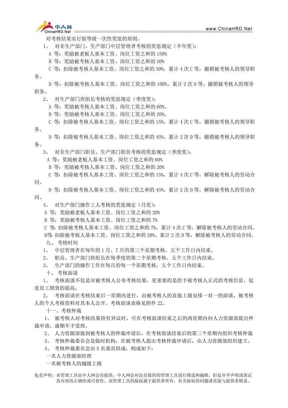 辽宁汽贸有限公司体系文件实例_第5页