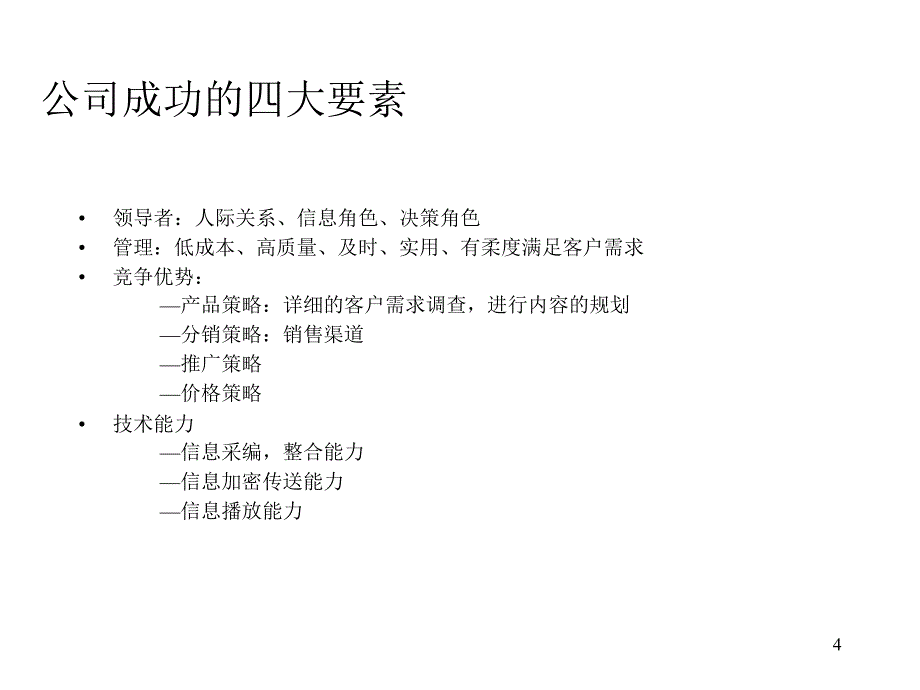 恒基伟业（信息）服务公司_第4页