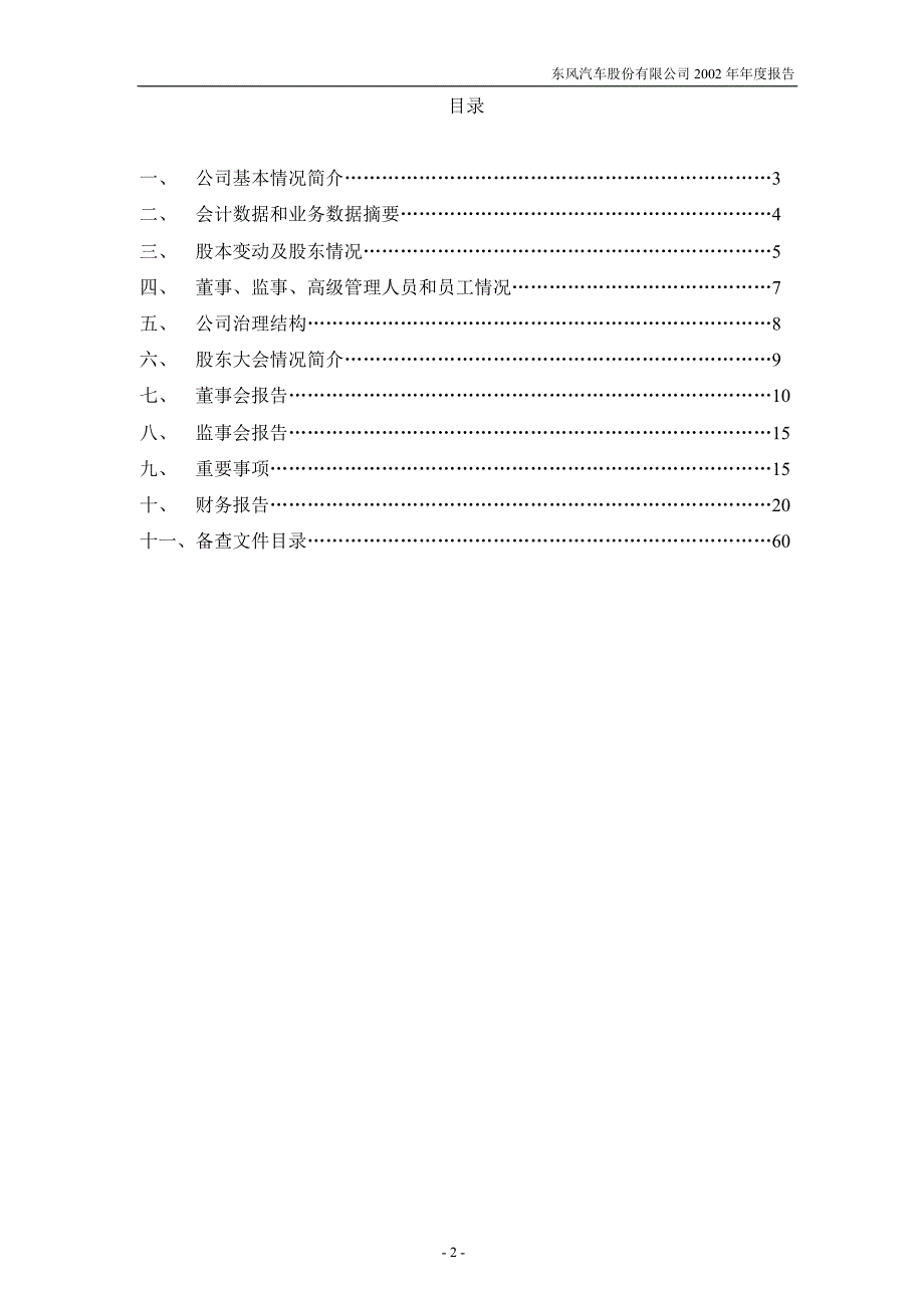 年度报告-东风汽车(2)_第3页