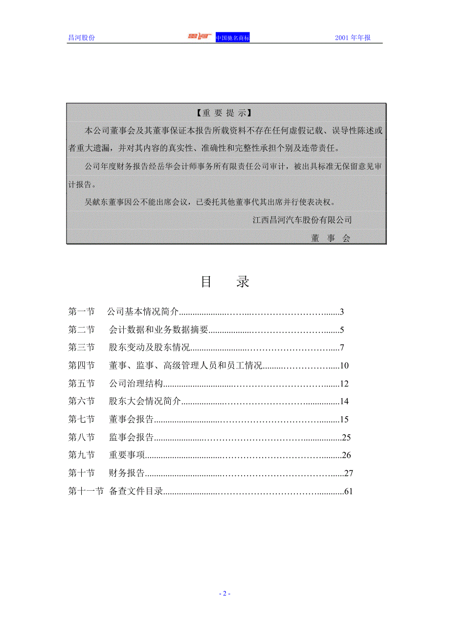 年度报告-昌河股份(1)_第2页