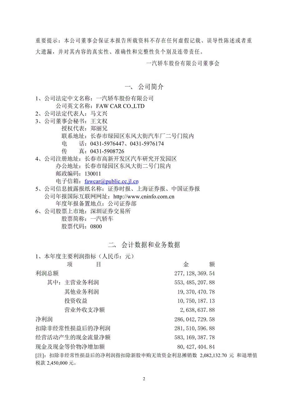 年度报告-一汽轿车(1)_第2页