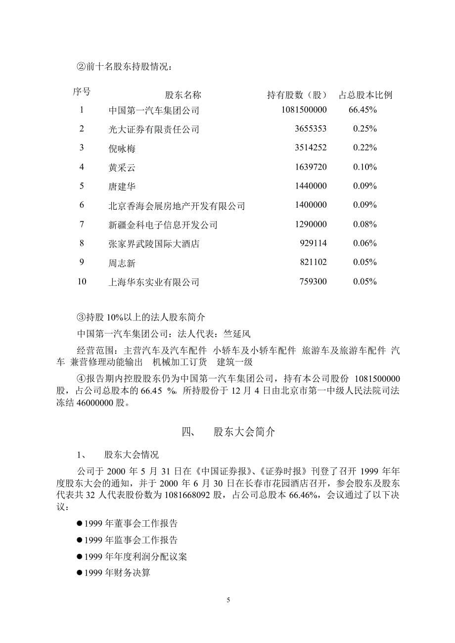 年度报告-一汽轿车(1)_第5页