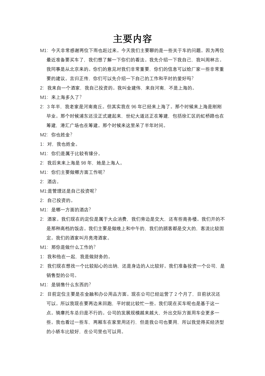 私营企业主经济型轿车潜在上海_第3页