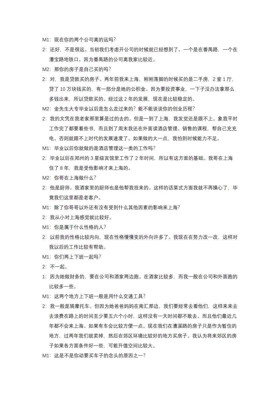 私营企业主经济型轿车潜在上海_第4页