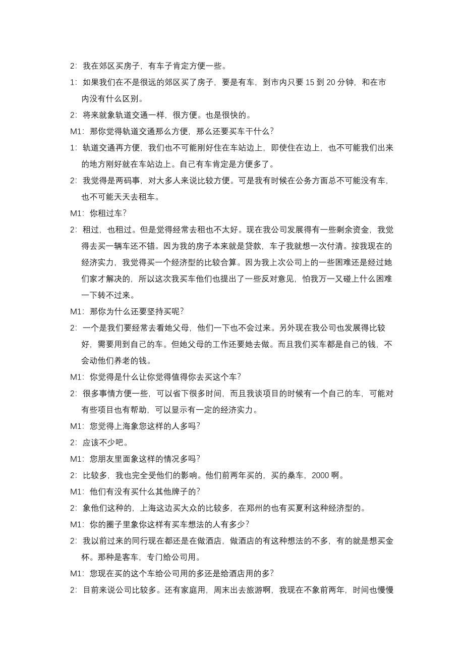 私营企业主经济型轿车潜在上海_第5页