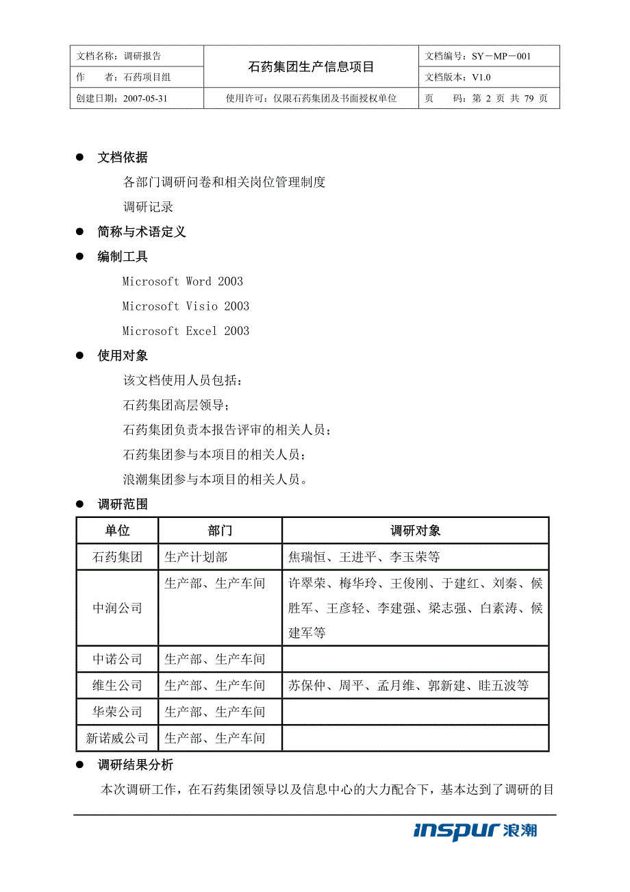 石药生产信息系统调研报告 (2)_第2页