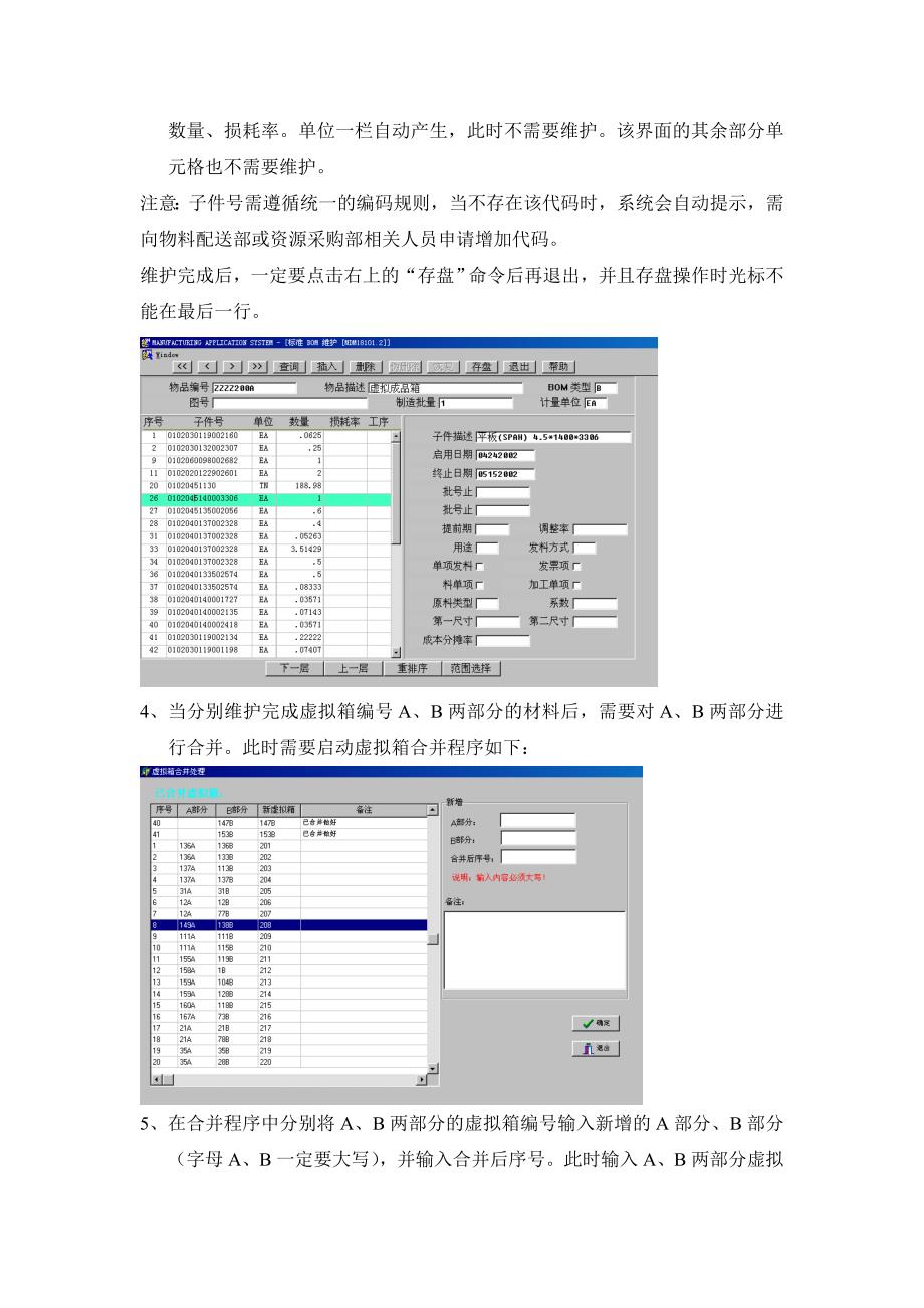 国际海运集装箱公司技术BOM维护操作过程_第2页