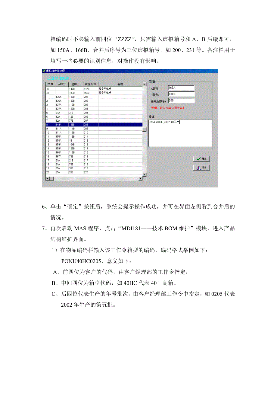 国际海运集装箱公司技术BOM维护操作过程_第3页