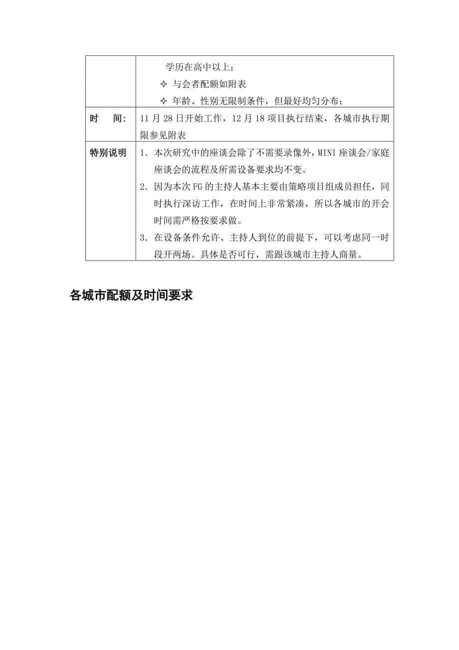 乘用车调查执行说明——上海公司_第5页