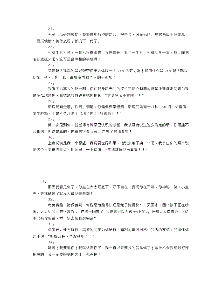 《幽默笑话搞笑短信大全5000条》_第3页