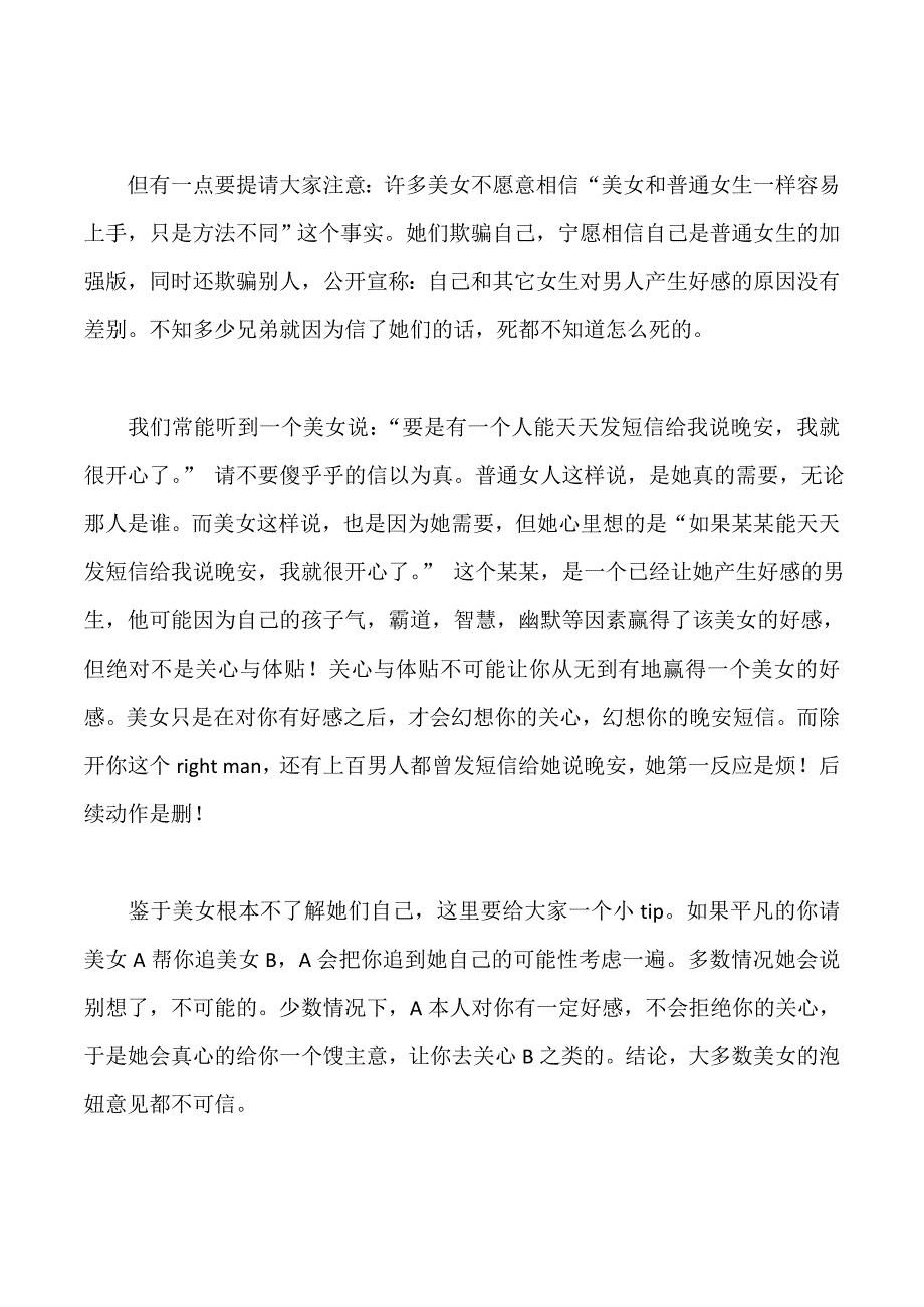 《无财无貌怎么泡美女》_第3页