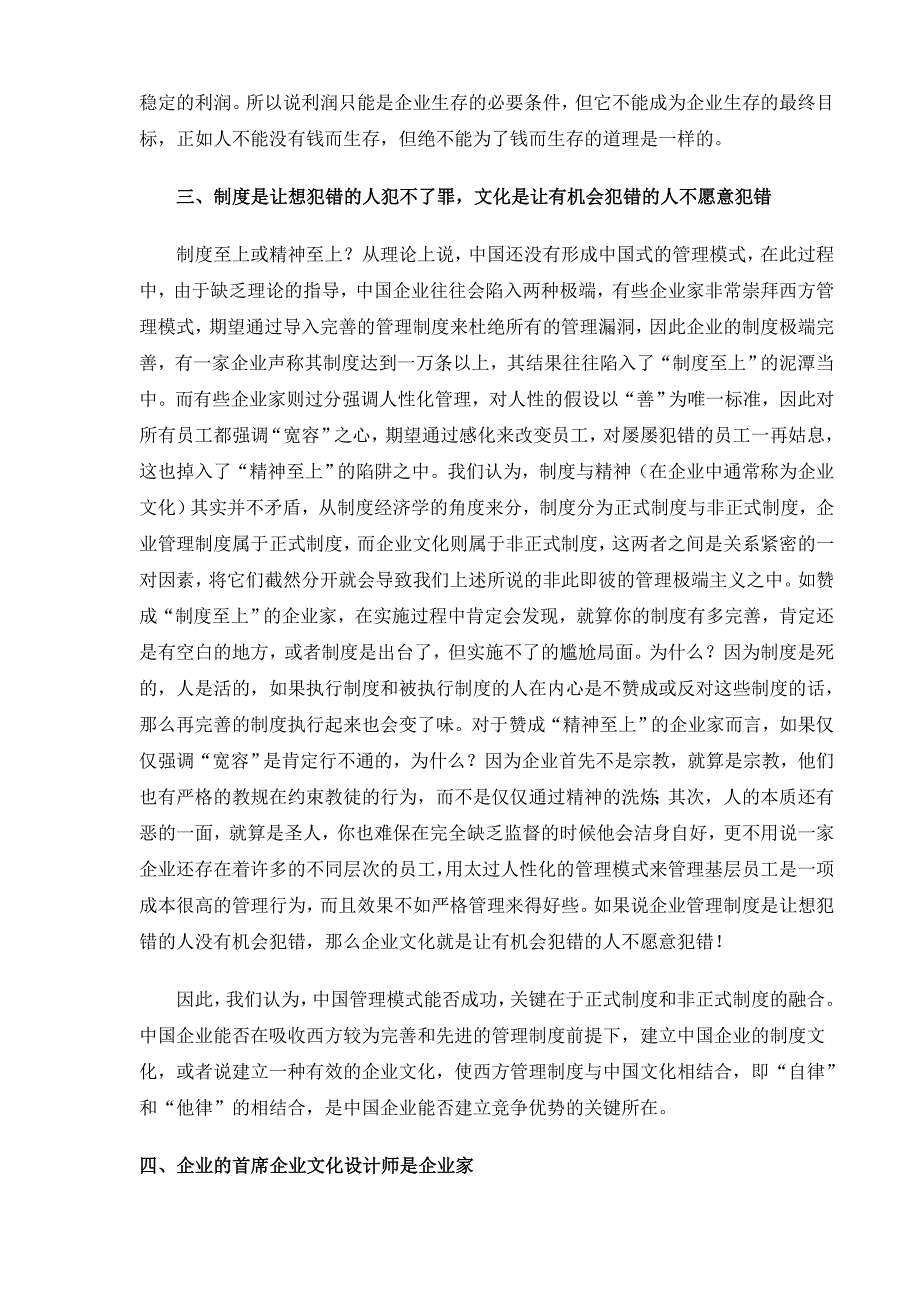 辽宁汽贸有限公司企业文化(01)_第3页