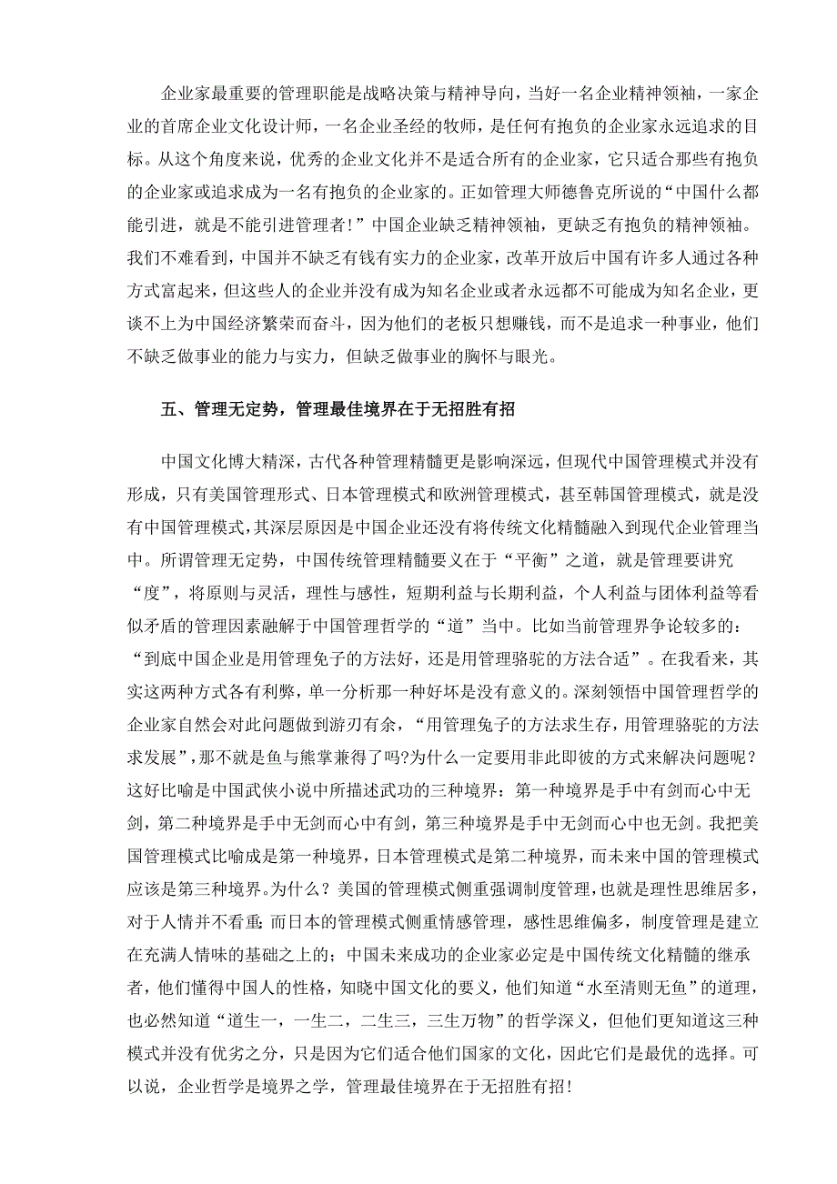 辽宁汽贸有限公司企业文化(01)_第4页
