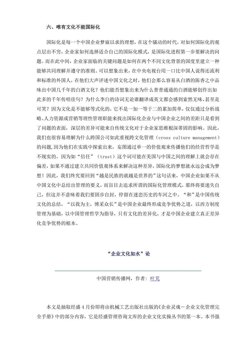 辽宁汽贸有限公司企业文化(01)_第5页