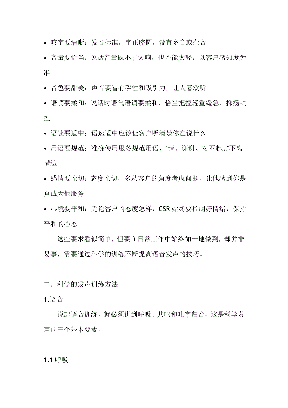 《训练磁性声音的秘决》_第2页