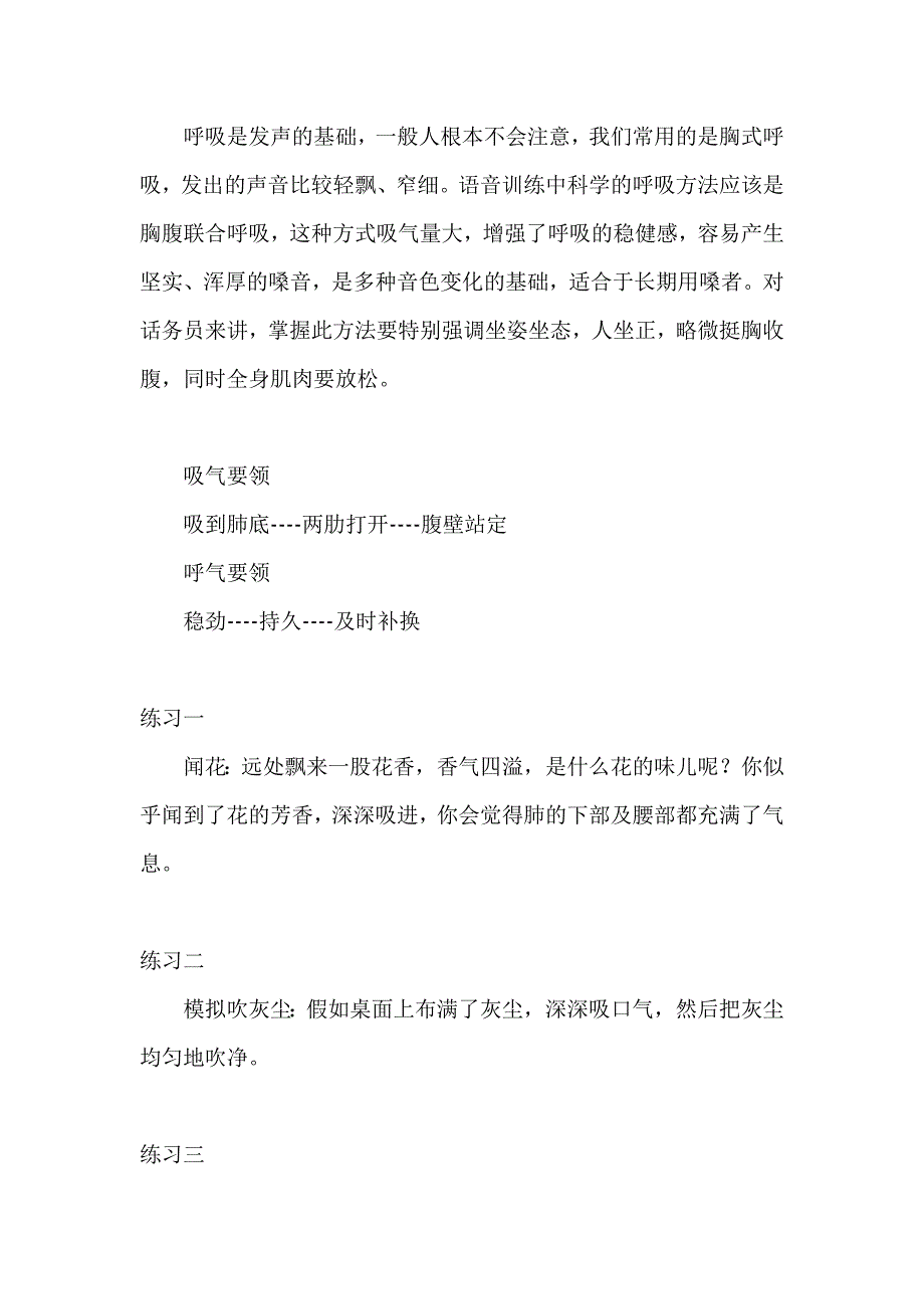 《训练磁性声音的秘决》_第3页