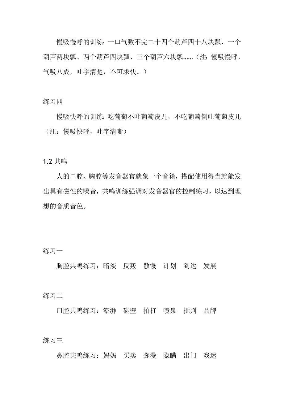 《训练磁性声音的秘决》_第4页