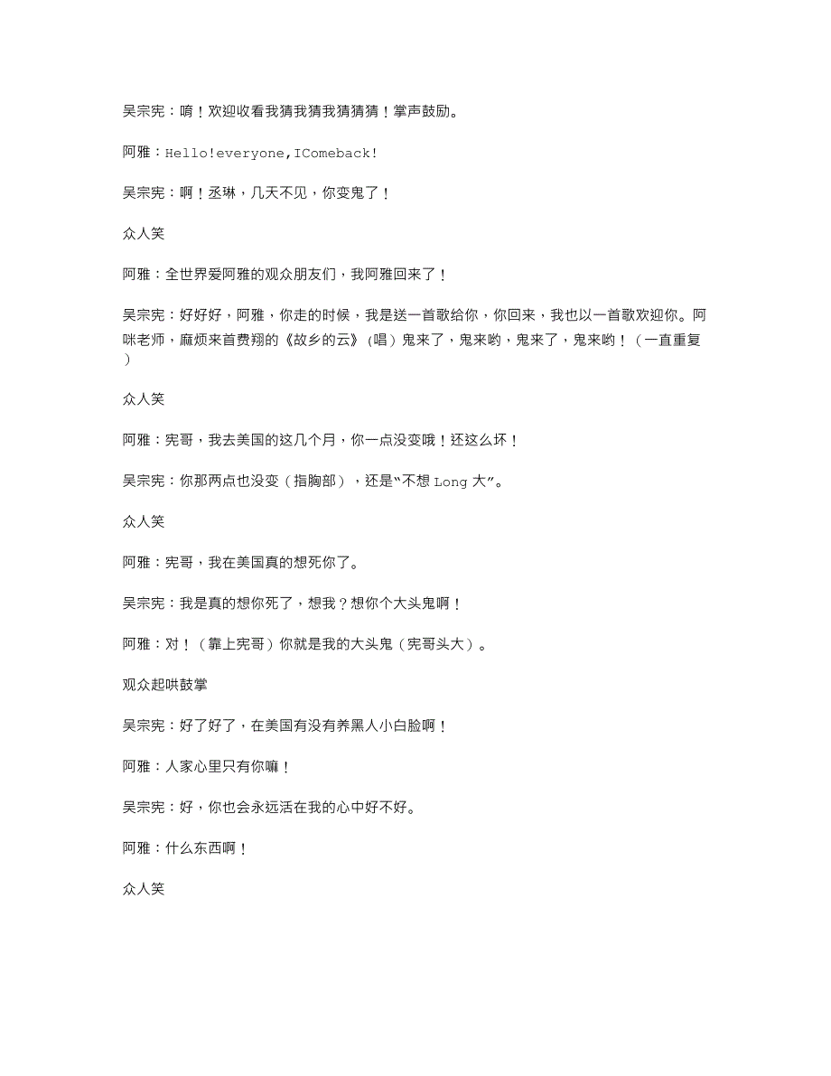 吴宗宪2007最新最经典对白，巨搞笑！！！_第1页