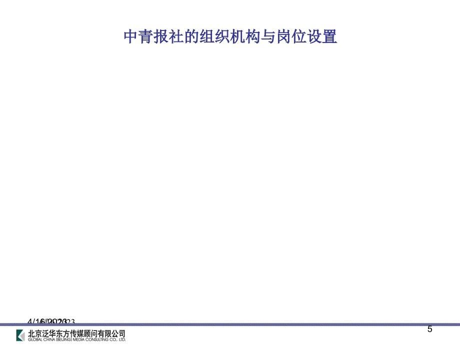 中青报组织机构与产品设计初步建议_第5页