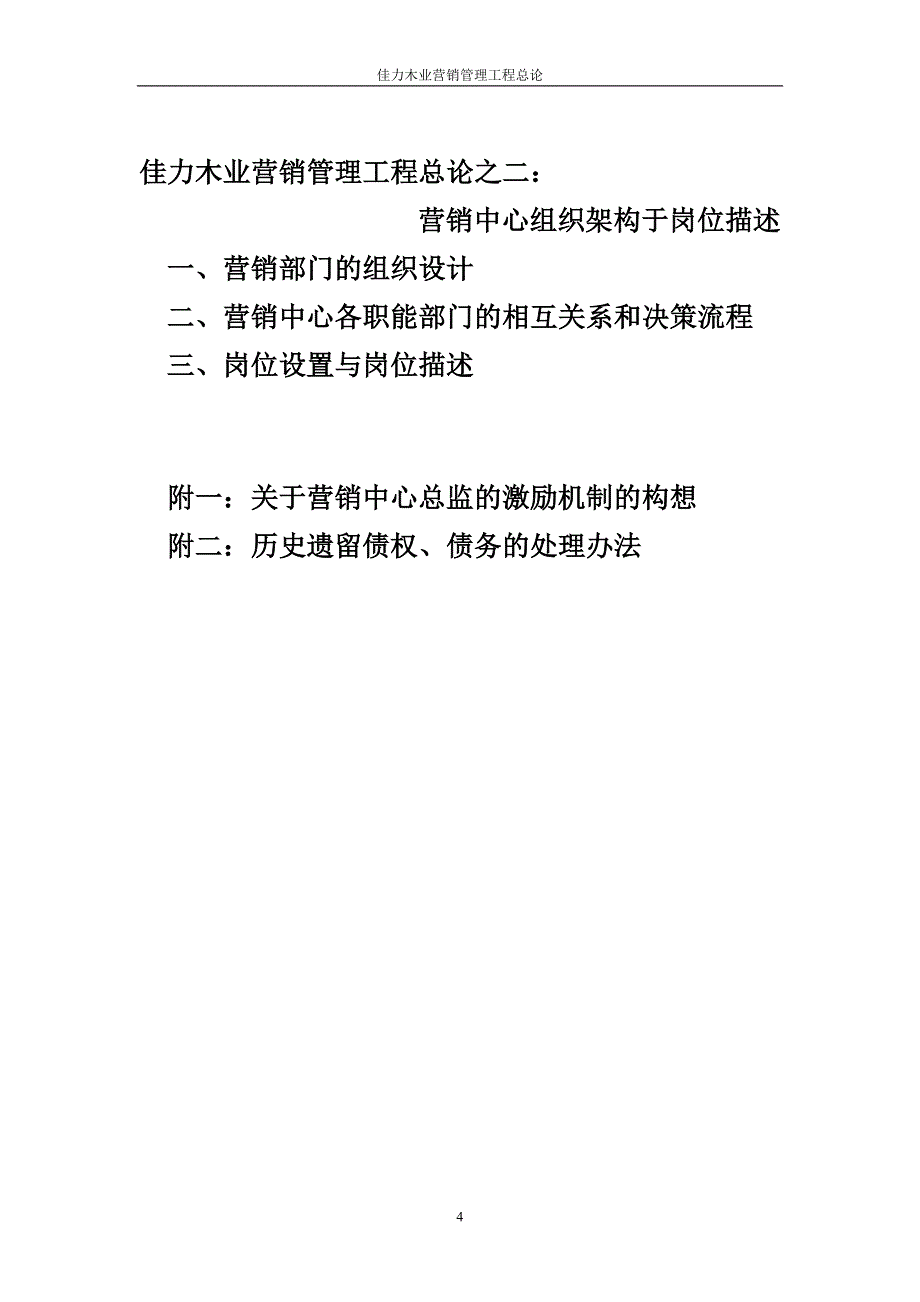 佳力木业销售管理工程总论_第4页