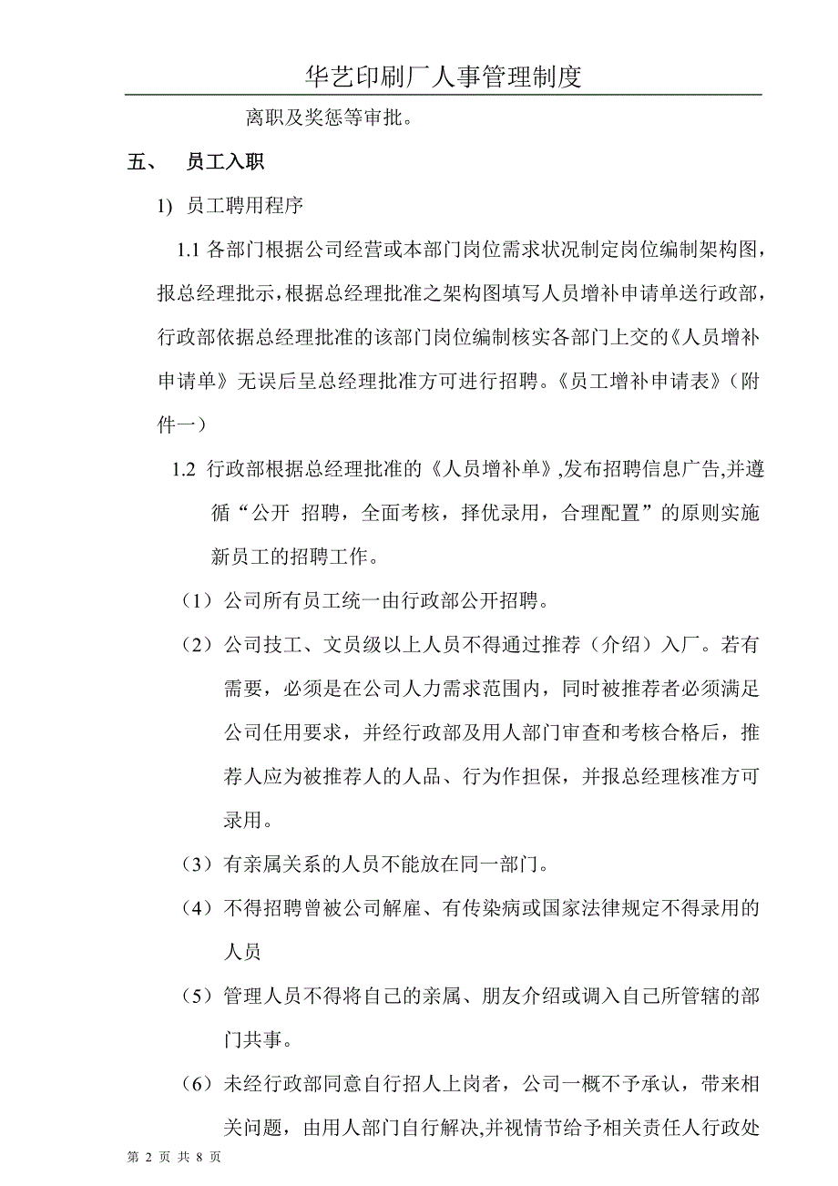 华艺印刷厂人事管理制度_第2页
