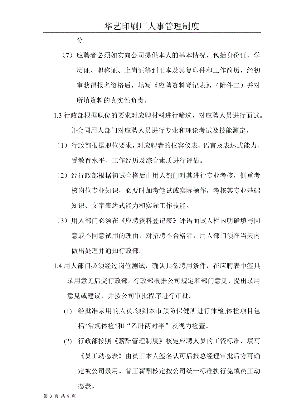 华艺印刷厂人事管理制度_第3页