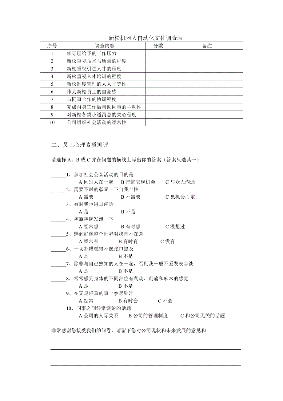 辽宁汽贸有限公司新松调查问卷（含SWOT）_第2页