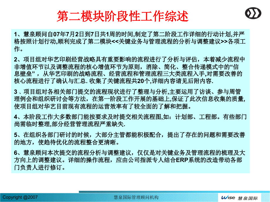 华艺印刷厂关键业务与管理流程调整建议_第3页