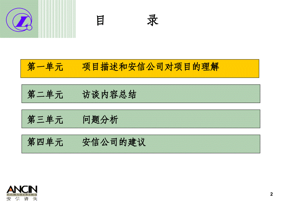 辽宁汽贸有限公司访谈总结报告_第2页