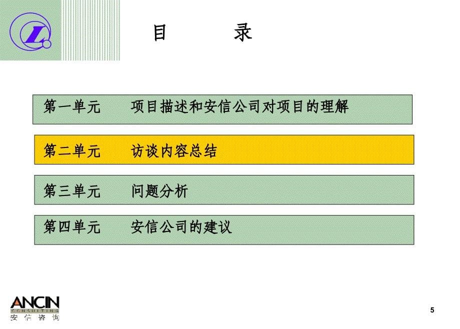 辽宁汽贸有限公司访谈总结报告_第5页