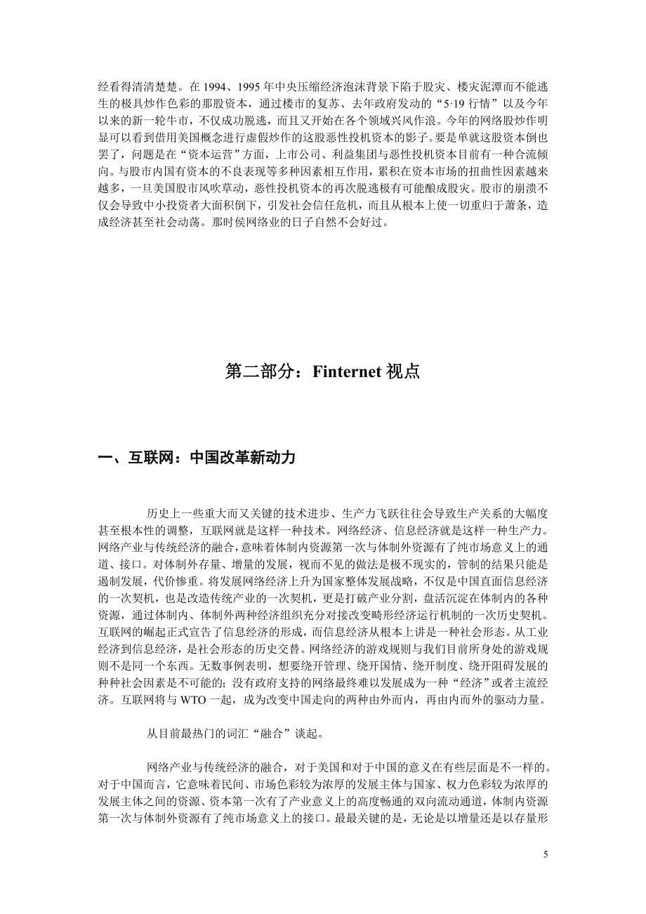 2000年中国网络经济发展生态报告（第一季度）_第5页