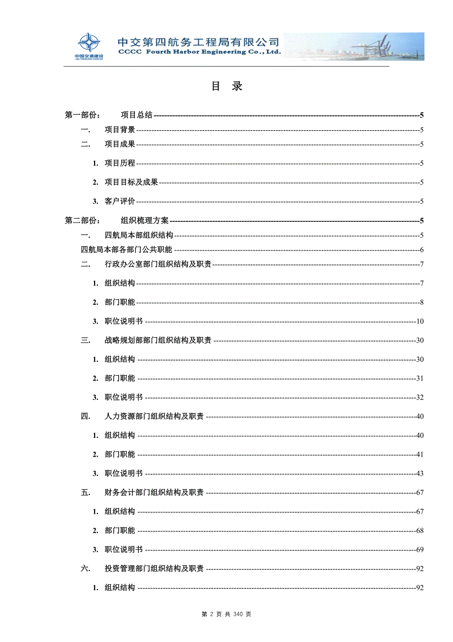 四航局咨询报告_第2页