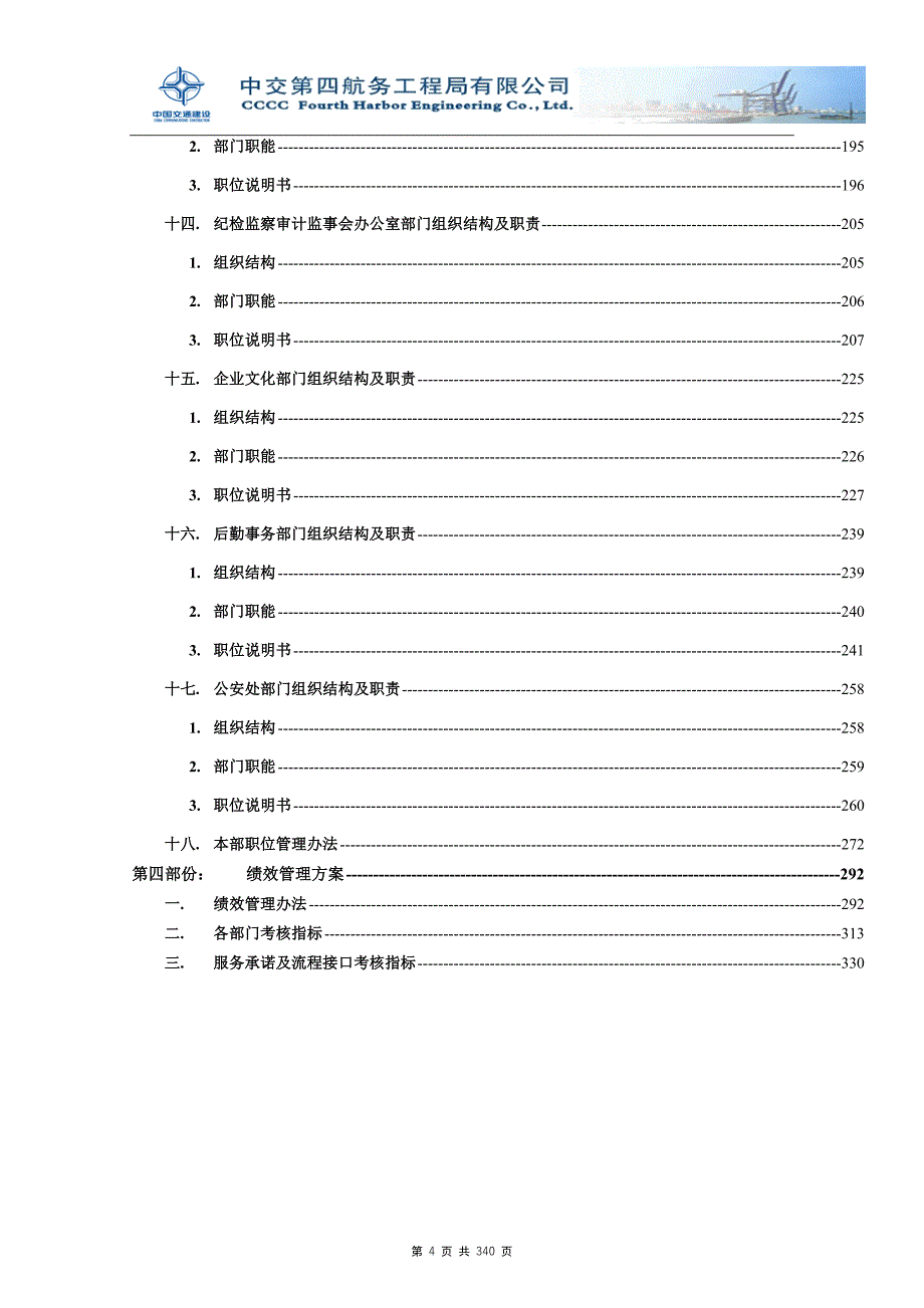 四航局咨询报告_第4页